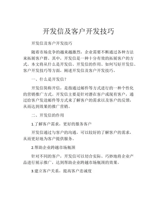 开发信及客户开发技巧