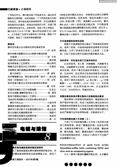 电镀与涂饰