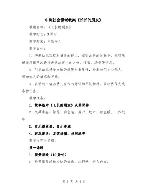 中班社会领域教案《长长的朋友》