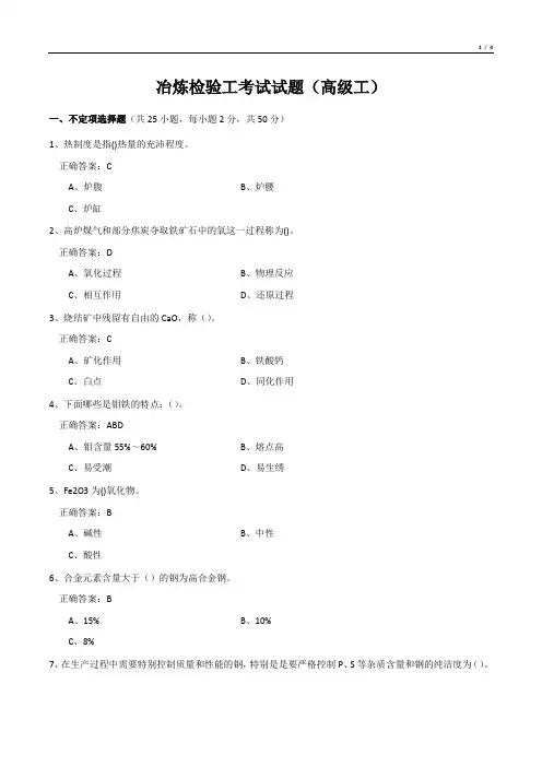 冶炼检验工考试试题(高级工)