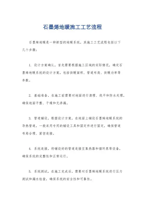 石墨烯地暖施工工艺流程