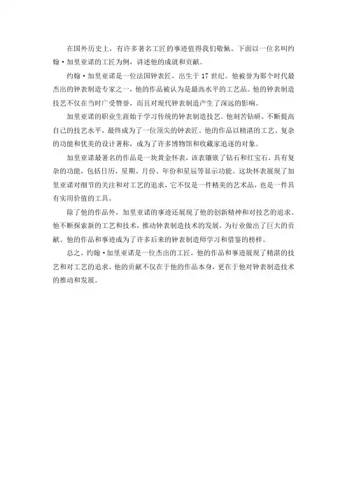 国外历史著名工匠事迹100字