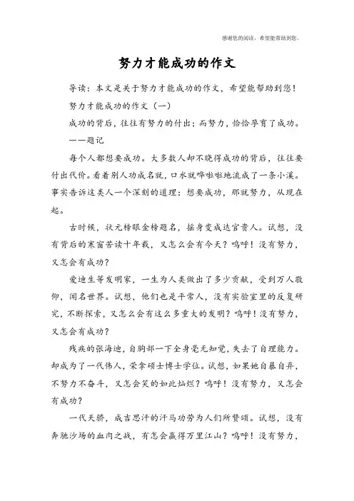努力才能成功的作文