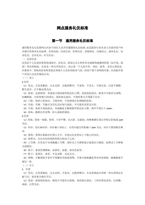 服务礼仪标准