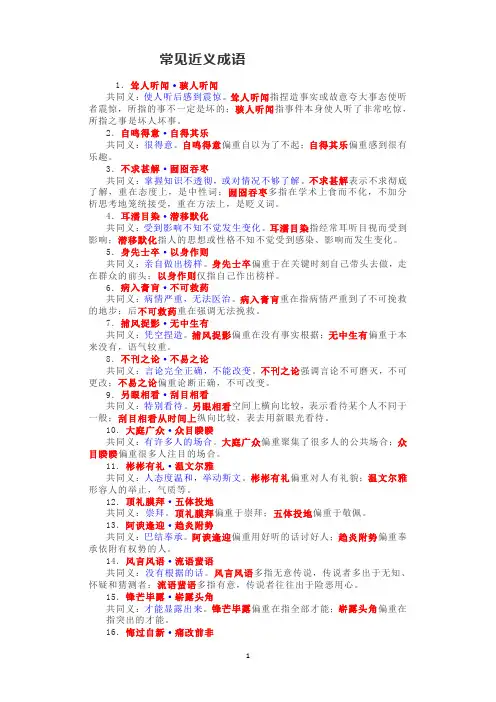 常见近义成语
