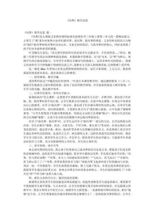 《风筝》教学反思