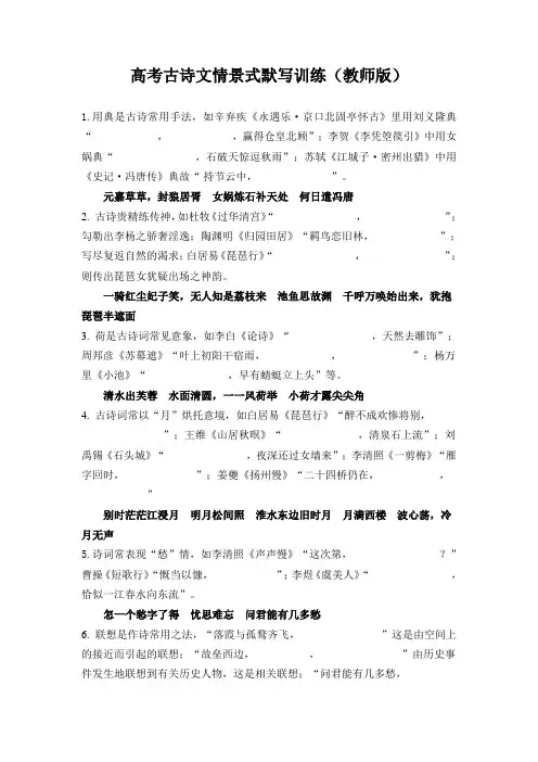 高考情景式默写训练(教师版)
