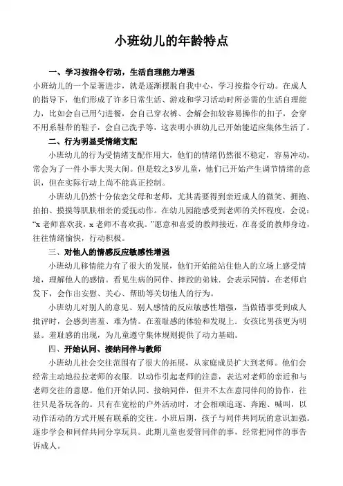 小班幼儿的年龄特点
