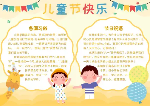 6月1日儿童节快乐 手抄电子小报(附A4版线稿 可直接打印)