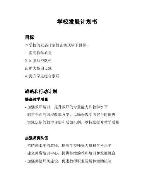 学校发展计划书
