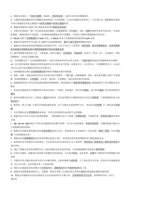 数据仓库与数据挖掘考试习题汇总 3