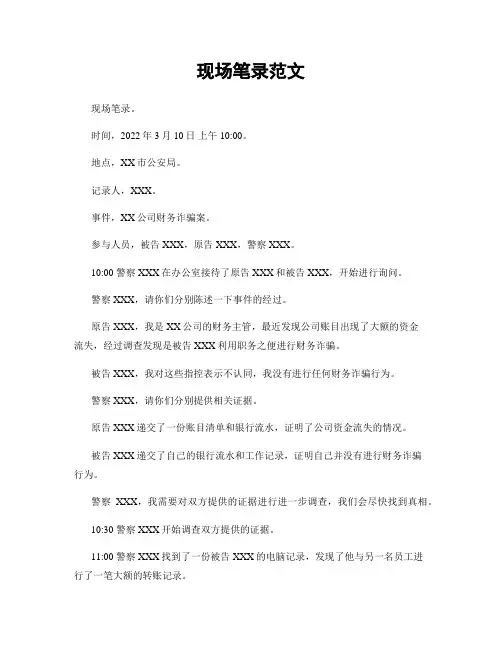 现场笔录范文