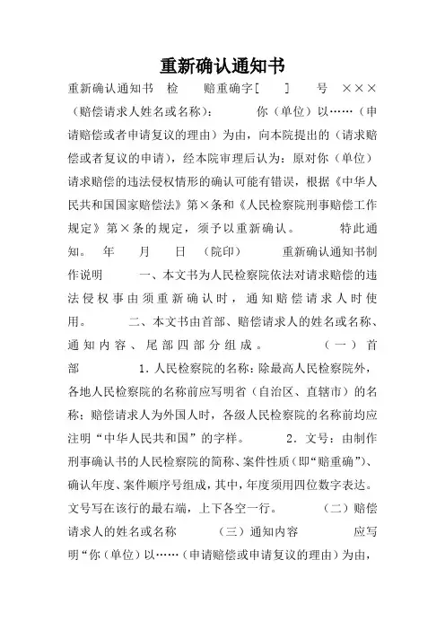 重新确认通知书