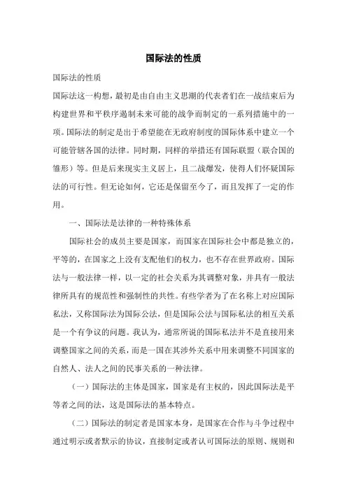 国际法的性质