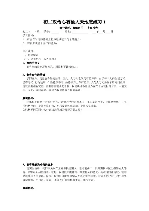 初二政治心有他人天地宽练习1