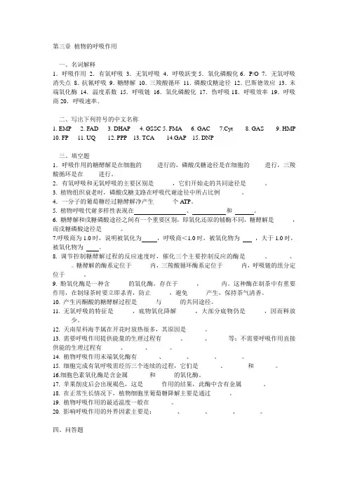 植物生理学之 第三章 植物的呼吸作用