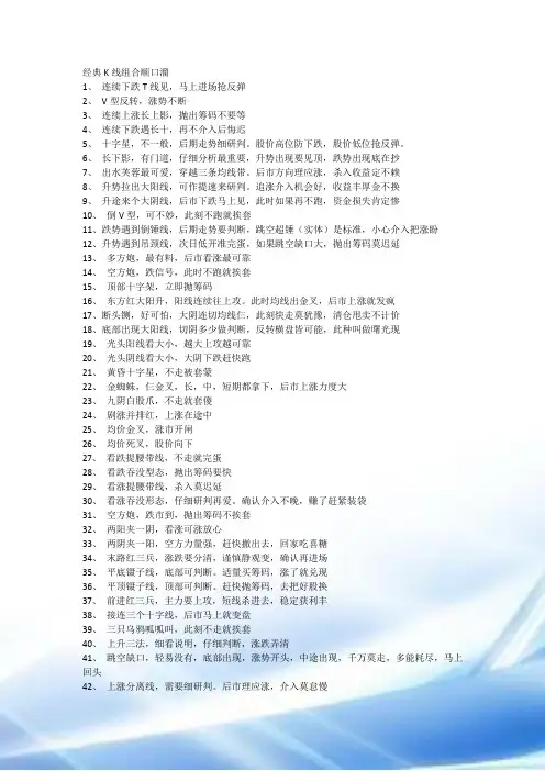 经典K线组合顺口溜