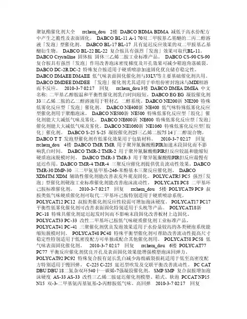 聚氨酯催化剂大全