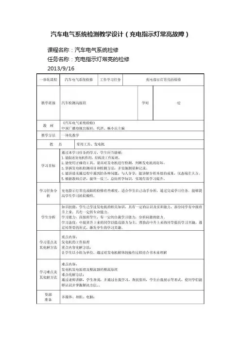 汽车电气系统检测教学设计（充电指示灯常亮故障）