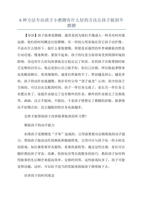 6种方法专治孩子小磨蹭有什么好的方法让孩子做到不磨蹭