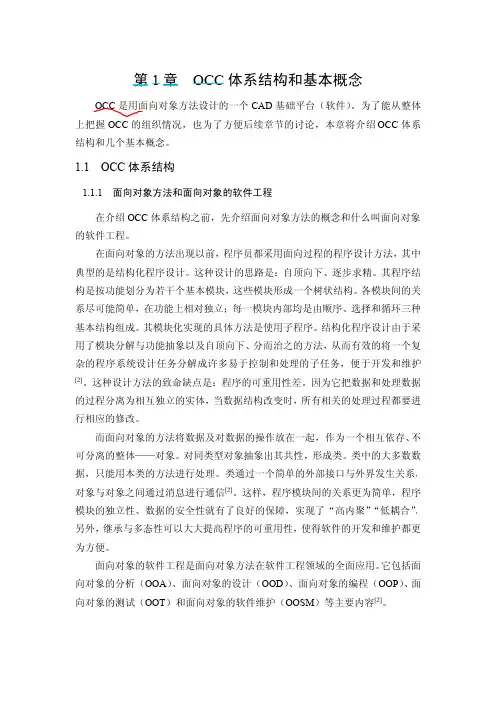 OpenCascade中文帮助文档