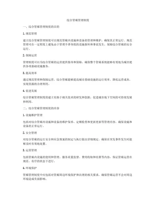 综合管廊管理制度