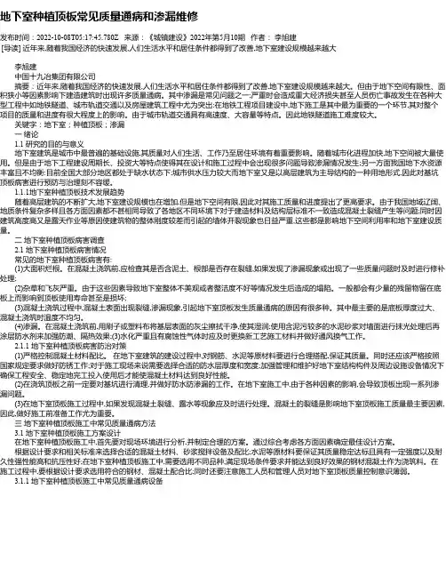 地下室种植顶板常见质量通病和渗漏维修