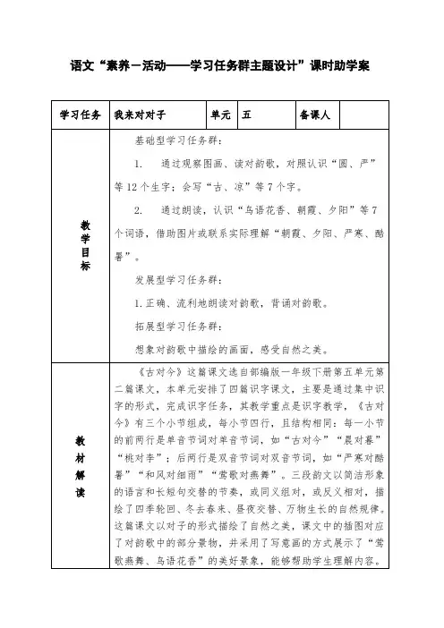 部编版小学语文一年级下册任务二：我来对对子