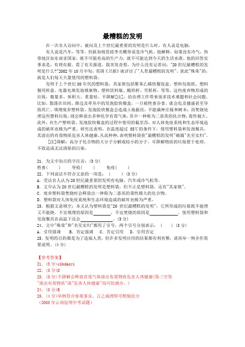 最糟糕的发明(2003云南昆明中考语文说明文阅读)
