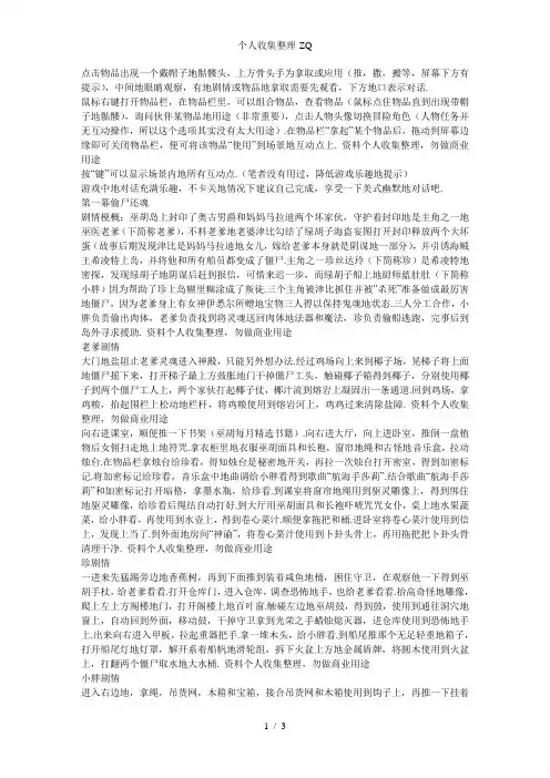 【巫胡岛的幽灵海盗】攻略