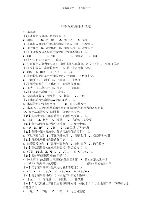 中级泵站操作工试题