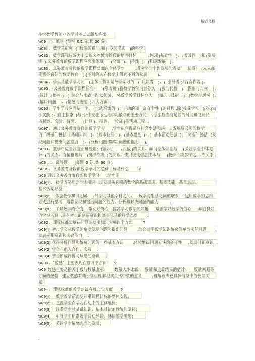 小学数学教师业务学习考试试题及答案