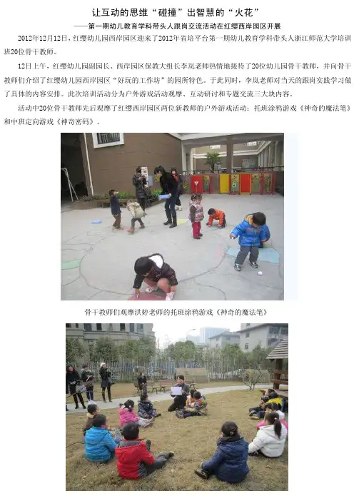 让互动的思维“碰撞”出智慧的“火花”