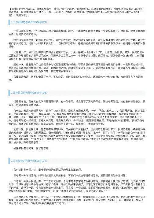 五年级我的老师作文500字左右10篇