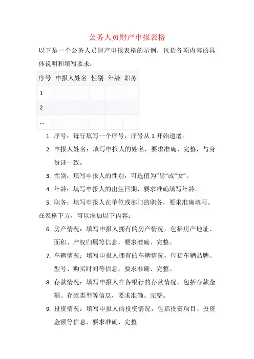 公务人员财产申报表格