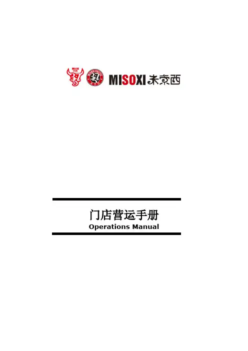餐饮运营手册