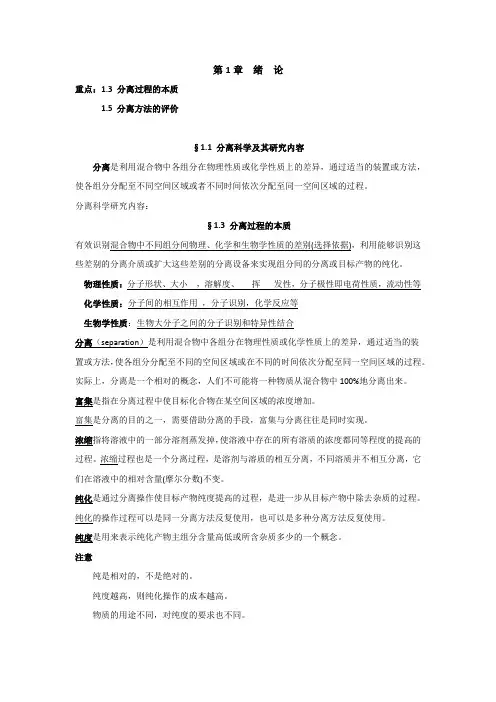 现代分离方法与技术复习资料