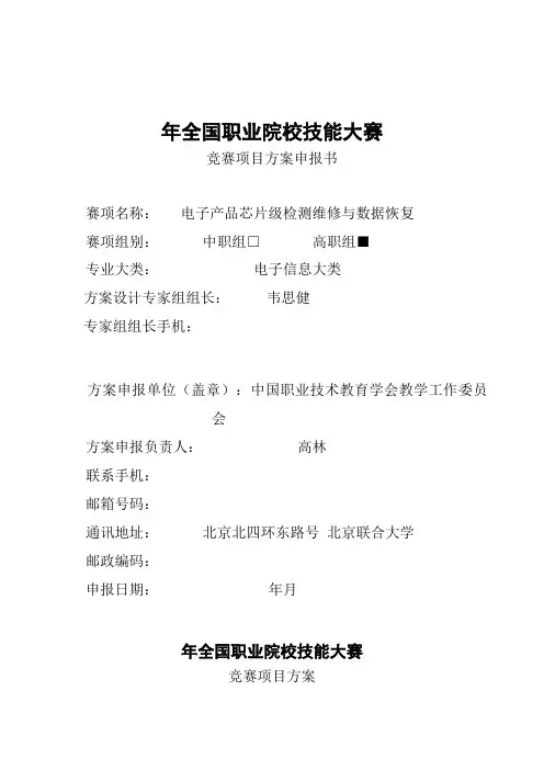 2016年全国职业院校技能大赛