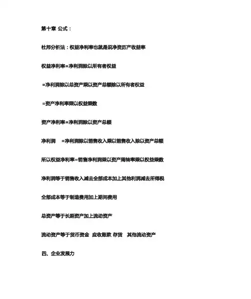 财务报表重要指标公式