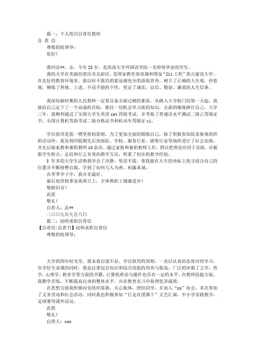 幼师个人简历自荐信(共6篇)