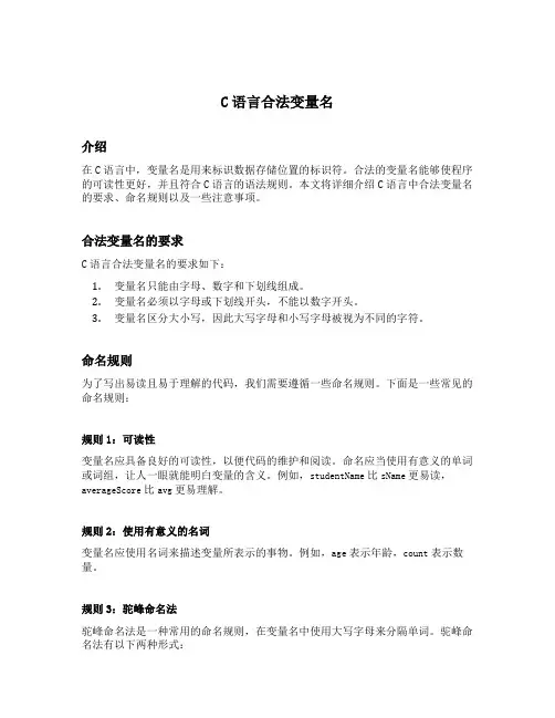 c语言合法变量名