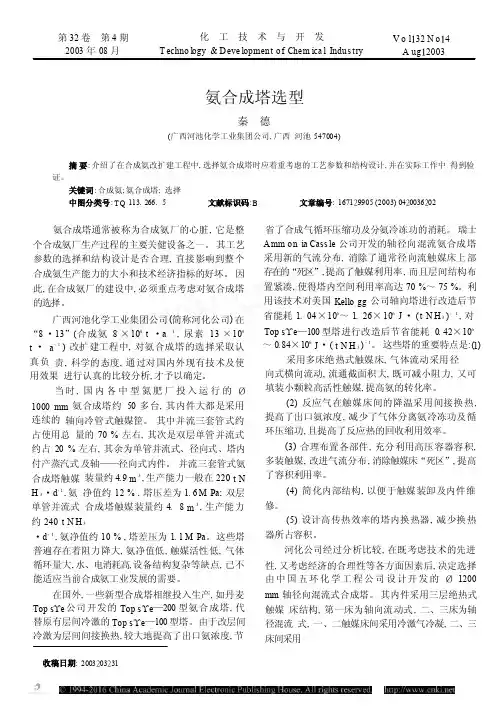 氨合成塔选型