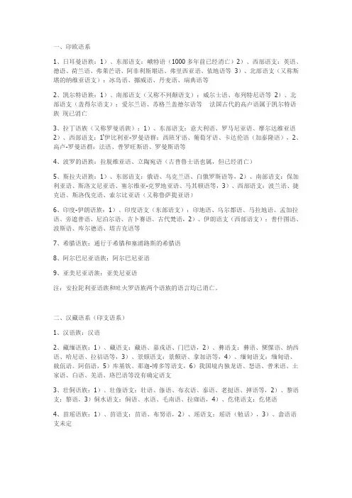 世界语言谱系的简单分类