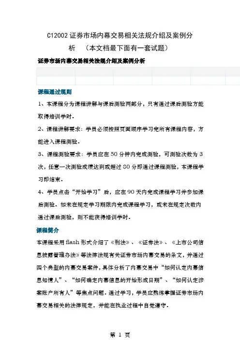 C12002证 券市场内幕交易案例分析答案