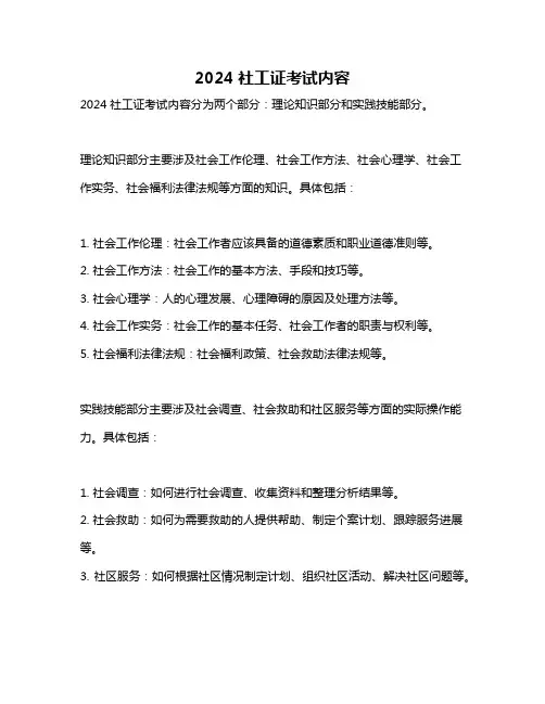 2024社工证考试内容