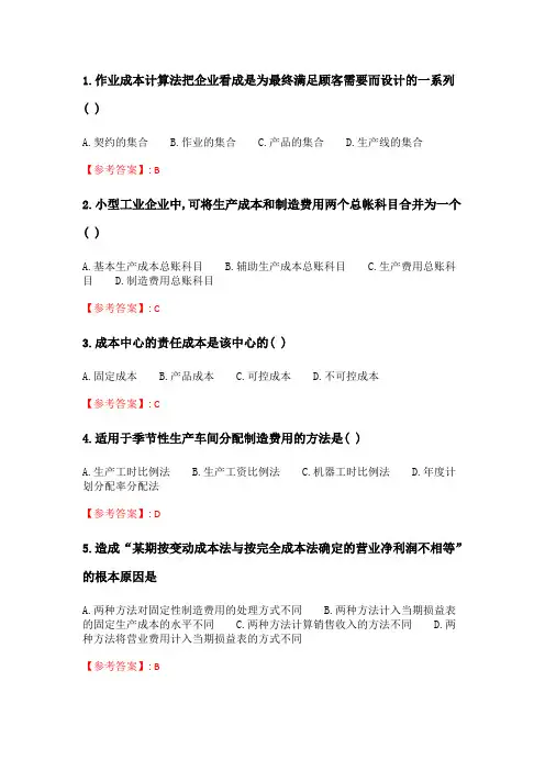 北交20春季《管理会计》在线作业二_2.doc