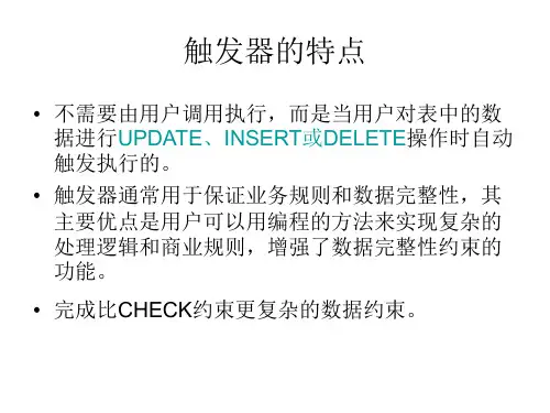数据库 完整性与触发器