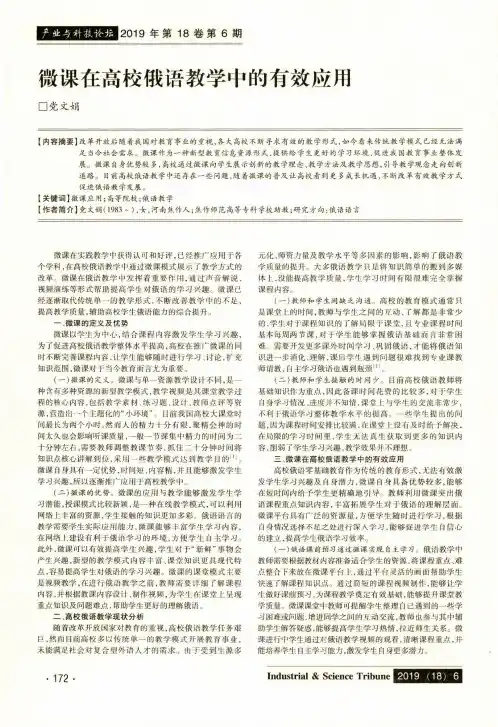 微课在高校俄语教学中的有效应用