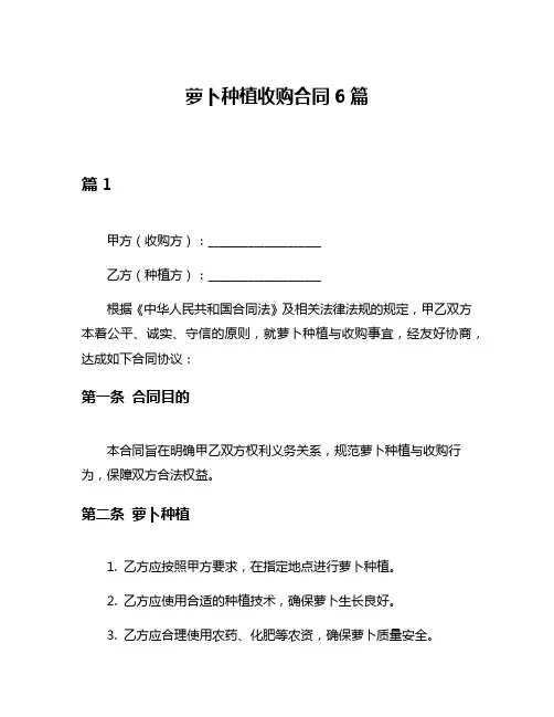 萝卜种植收购合同6篇
