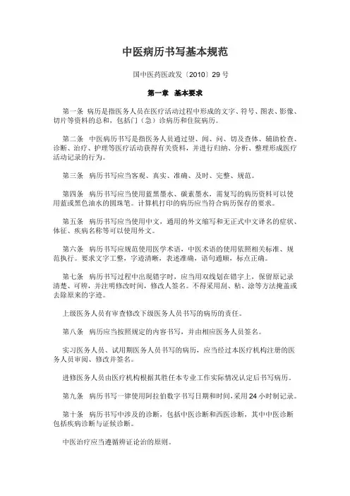 中医病历书写基本规范(21010版)